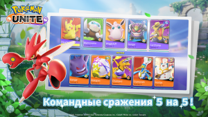 Pokémon UNITE