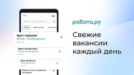 Rabota.ru: Job search app