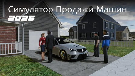 Car Salesman Simulator