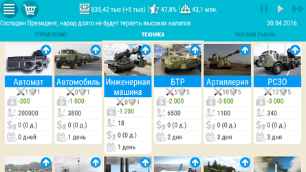 Симулятор Украины 2