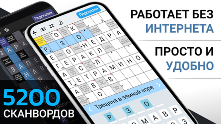 Scanwords in Russian