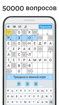 Scanwords in Russian