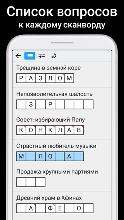 Scanwords in Russian