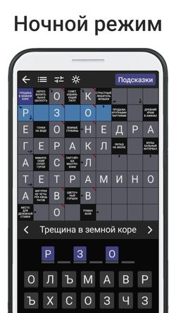 Scanwords in Russian