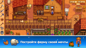 Stardew Valley (МОД + Ресурсы)