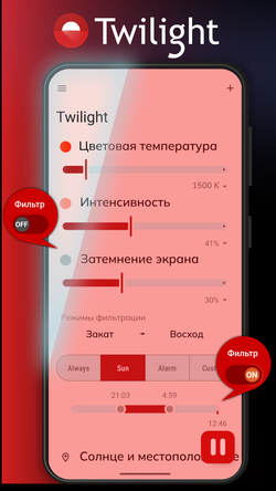 Twilight: Фильтр голубого света