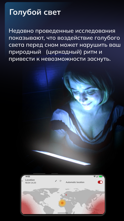 Twilight: Фильтр голубого света