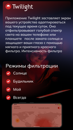Twilight: Фильтр голубого света