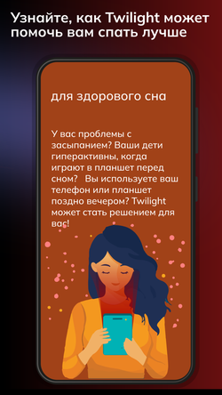 Twilight: Фильтр голубого света