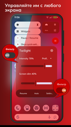 Twilight: Фильтр голубого света