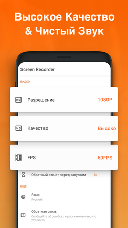 Запись Экрана - XRecorder