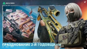 Delta Force: 2nd Anniversary — скриншот 2