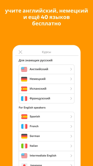 Duolingo - языки и шахматы — скриншот 1
