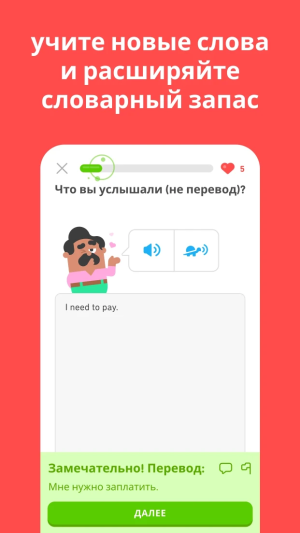 Duolingo - языки и шахматы — скриншот 5