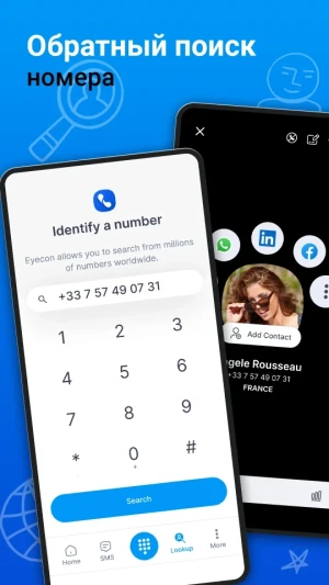 Eyecon Определитель и антиспам — скриншот 5