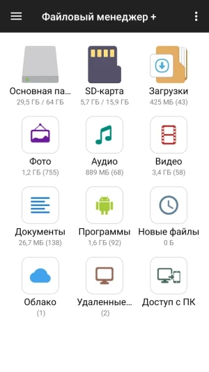 Файловый менеджер — скриншот 1