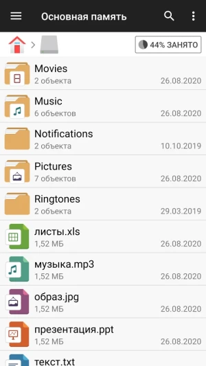 Файловый менеджер — скриншот 2