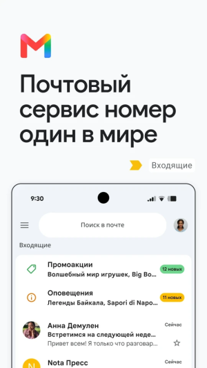 Gmail — скриншот 1
