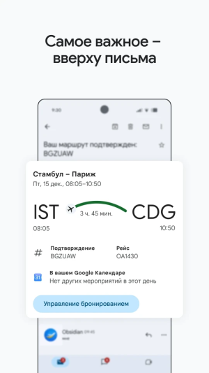 Gmail — скриншот 2