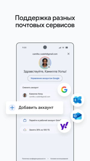 Gmail — скриншот 4