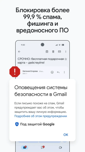 Gmail — скриншот 5