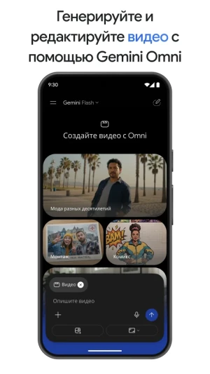Google Gemini — скриншот 1