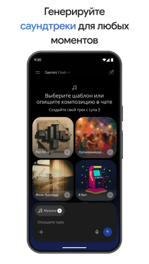 Google Gemini — скриншот 5