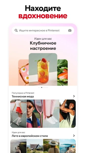 Pinterest - идеи для жизни, стиля и дома — скриншот 1