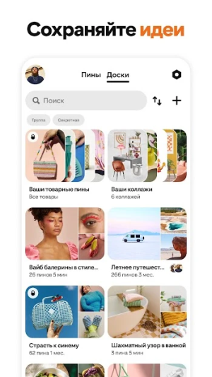 Pinterest - идеи для жизни, стиля и дома — скриншот 2