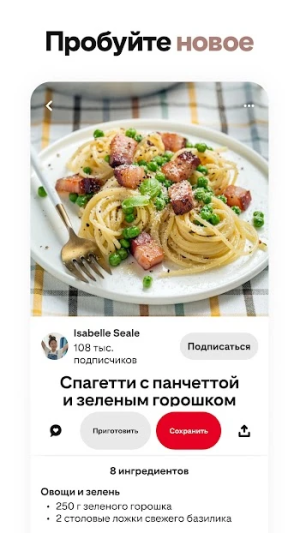 Pinterest - идеи для жизни, стиля и дома — скриншот 4