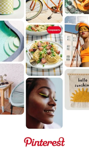 Pinterest - идеи для жизни, стиля и дома — скриншот 5