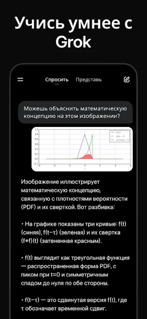 Grok: ИИ-ассистент — скриншот 5