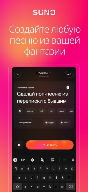 Suno - AI Music and Songs — скриншот 1
