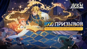AFK Journey — скриншот 1