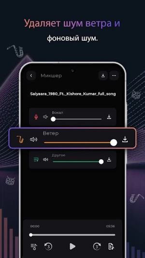 unMix: AI Vocal Remover — скриншот 4
