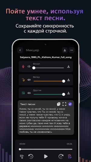 unMix: AI Vocal Remover — скриншот 5