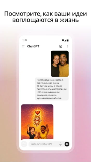 ChatGPT — скриншот 1