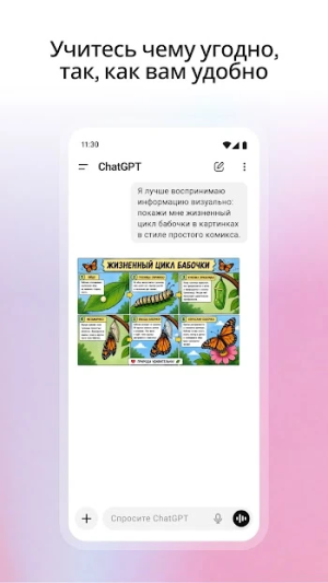 ChatGPT — скриншот 2