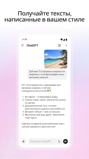 ChatGPT — скриншот 4