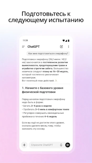 ChatGPT — скриншот 5