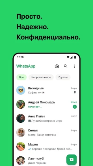 WhatsApp Messenger — скриншот 1
