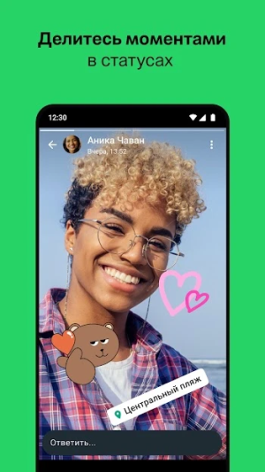 WhatsApp Messenger — скриншот 5