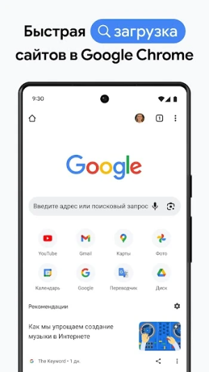 Google Chrome — скриншот 1