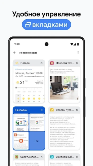 Google Chrome — скриншот 4