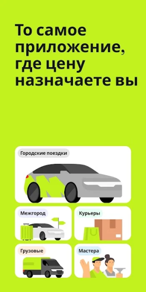 inDrive. Rides with fair fares — скриншот 1