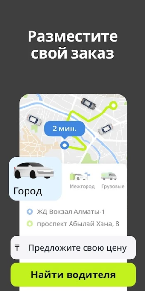 inDrive. Rides with fair fares — скриншот 2