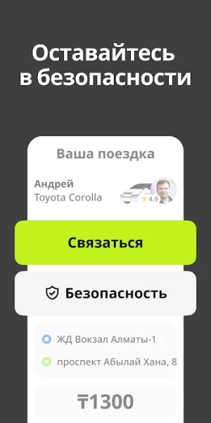 inDrive. Rides with fair fares — скриншот 4