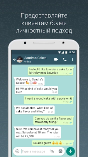 WhatsApp Business — скриншот 2