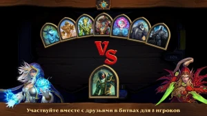Hearthstone — скриншот 3