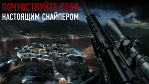 Hitman Sniper — скриншот 1